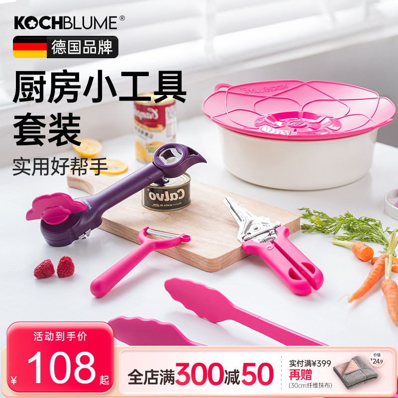 卡博美廚房小工具多功能組合套裝