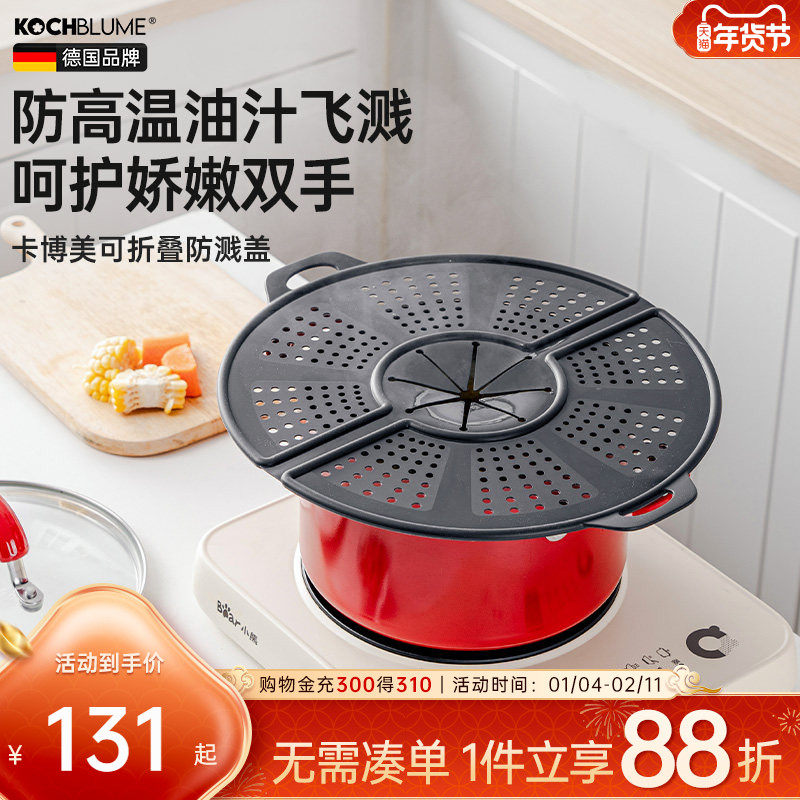 德国kochblume防溅盖防油爆网厨房家用锅盖打发奶油打蛋盆防飞溅,厨房/烹饪用具,其它,淘宝优惠券,粉丝福利购,淘宝优惠卷
