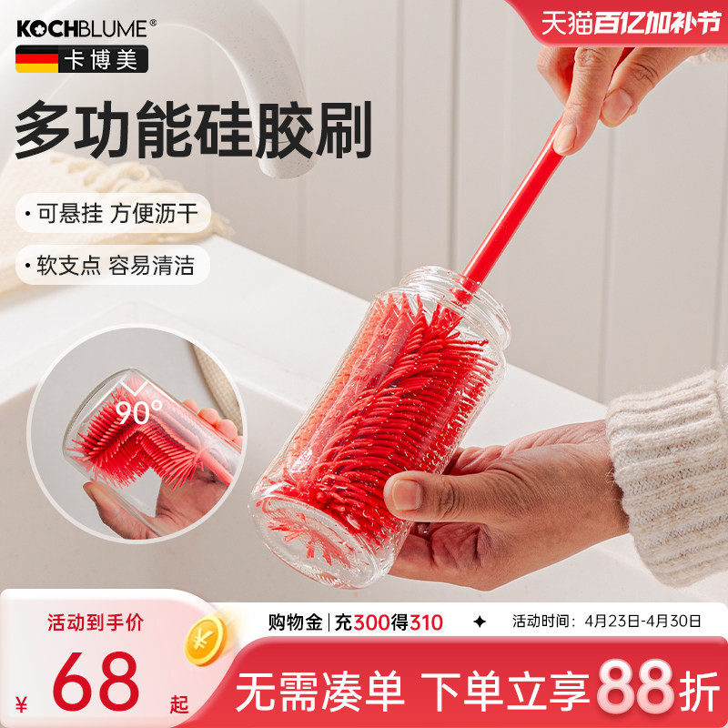 德国kochblume硅胶杯刷长柄奶瓶刷保温杯刷子家用清洁刷杯子神器