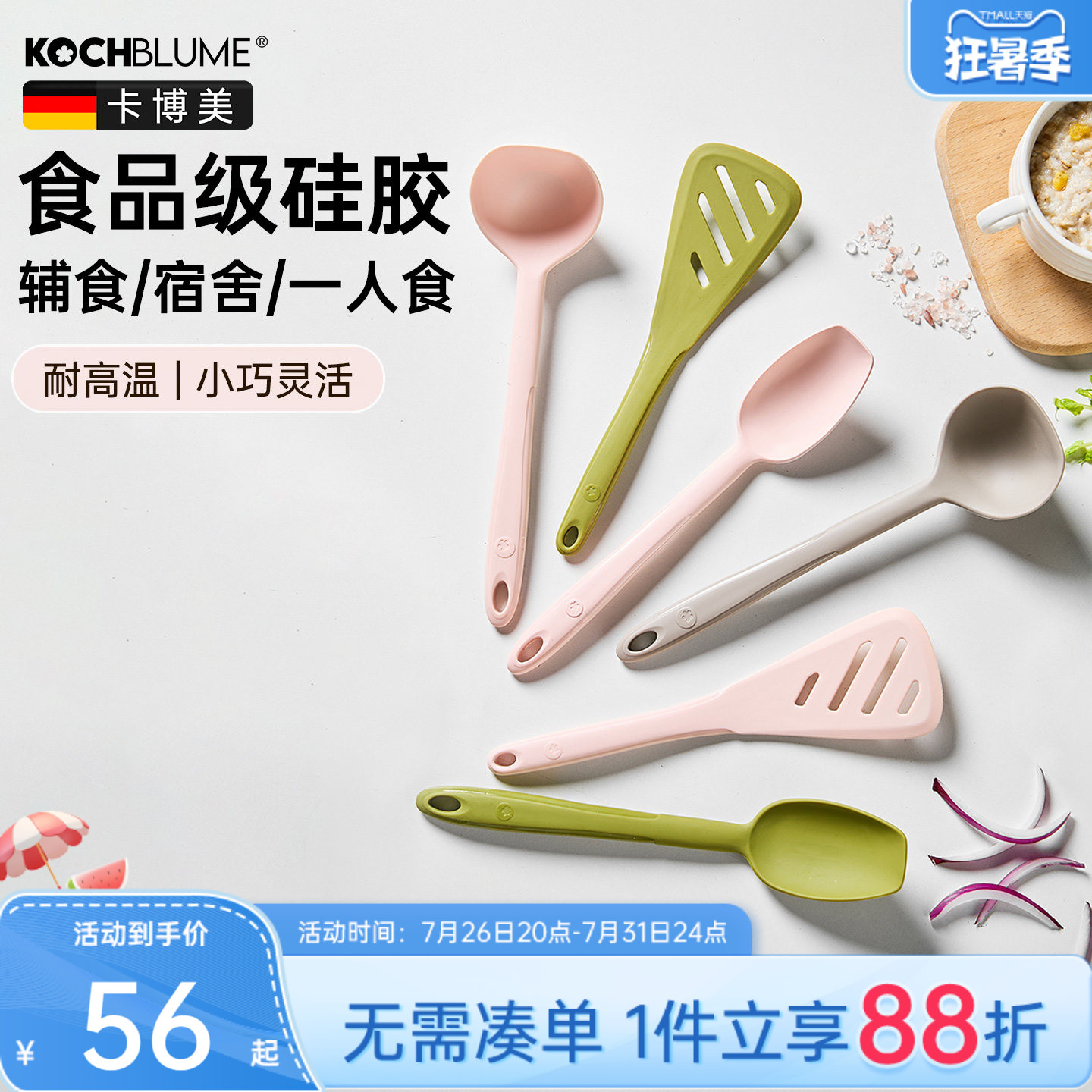 德国kochblume硅胶辅食铲耐高温小号宝宝不粘锅炒菜铲子汤勺套装