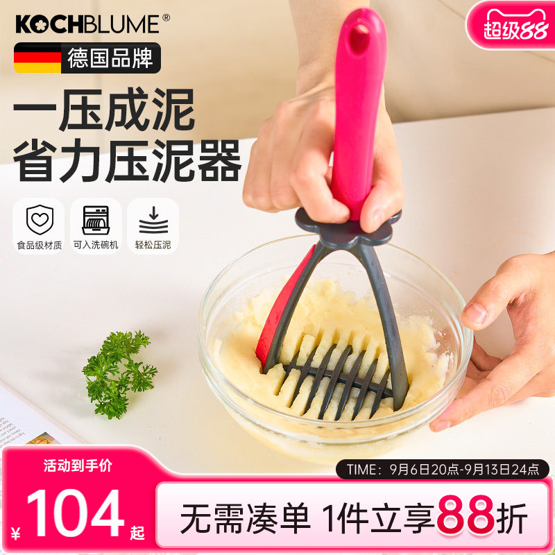 德国kochblume薯泥压泥器手动压土豆泥水果泥家用碎泥器婴儿辅食