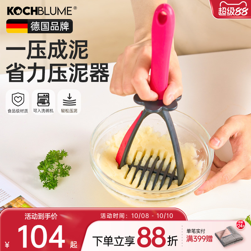 德国kochblume薯泥压泥器手动压土豆泥水果泥家用碎泥器婴儿辅食