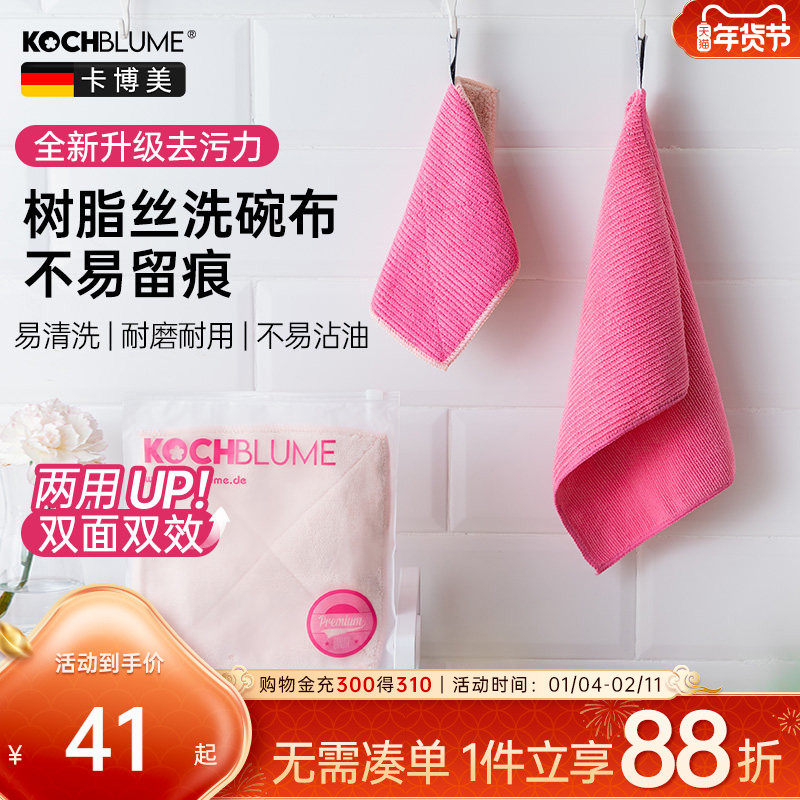 kochblume卡博美厨房抹布去渍吸水双效家用清洁纤维洗碗百洁布,家庭/个人清洁工具,抹布,淘宝优惠券,粉丝福利购,淘宝优惠卷