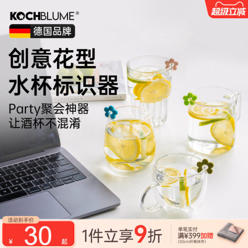 Kochblume硅胶花型酒杯标识器