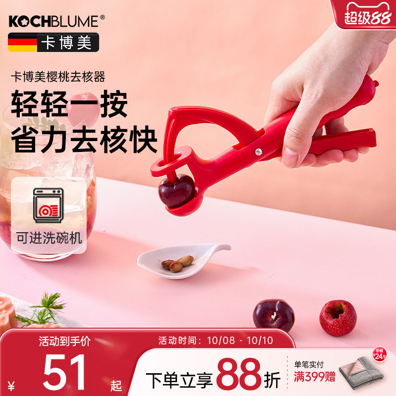 德国kochblume樱桃去核器车厘子取果核厨房家用快速取芯器
