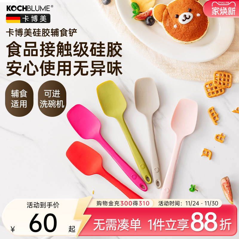 德国婴儿辅食耐高温不粘锅硅胶铲