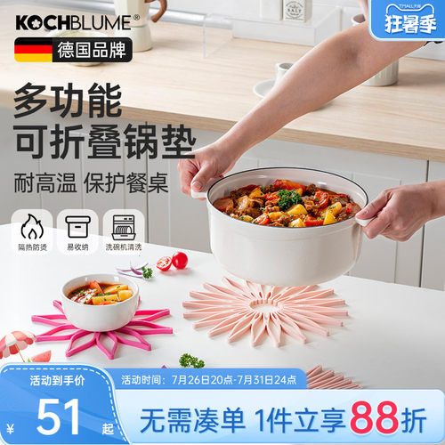 【kochblume隔热垫折叠收纳】