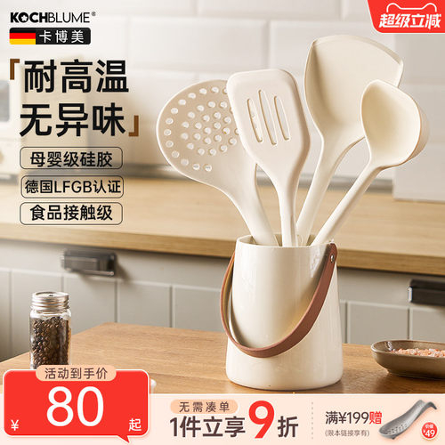 【卡博美高端奶油白硅胶铲勺】
