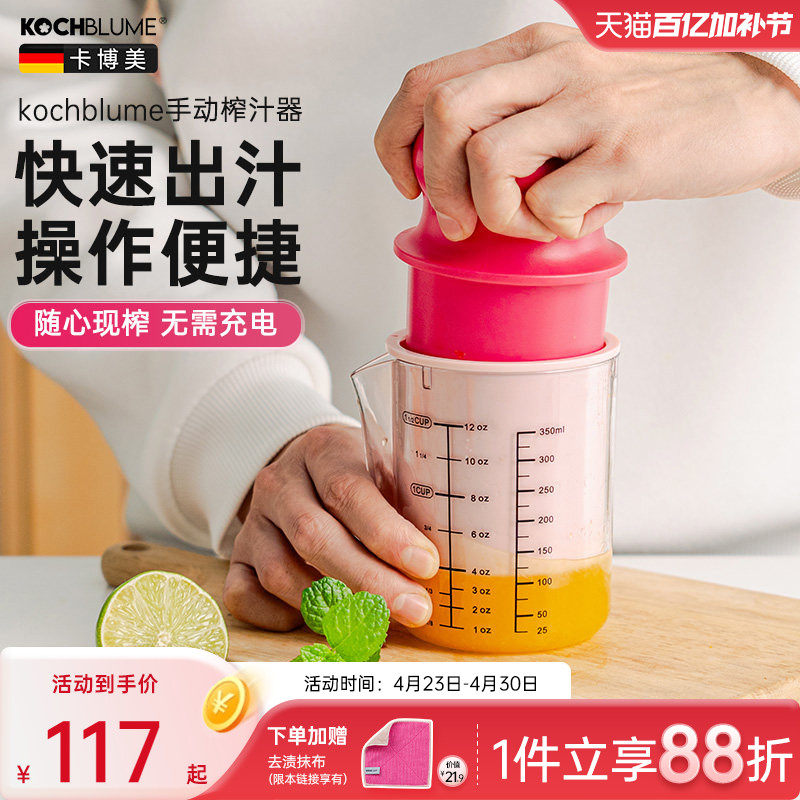 德国kochblume手动榨汁器橙子柠檬压汁器家用简易榨汁杯橙汁神器