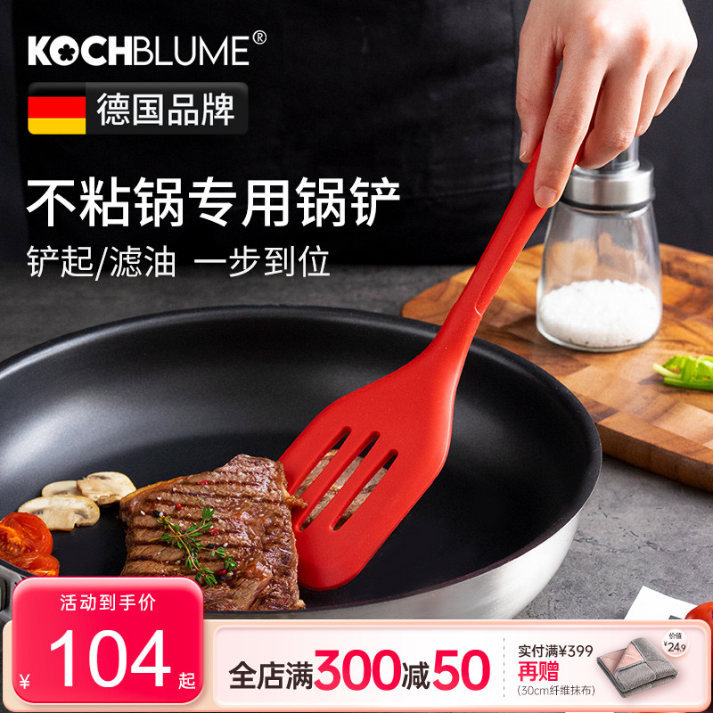 德國kochblume硅膠鍋鏟