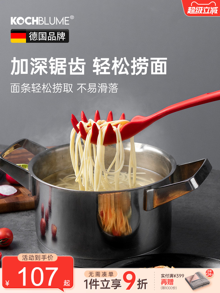 德国Kochblume硅胶面食勺面条勺家庭钓鱼栅栏厨房滤锅