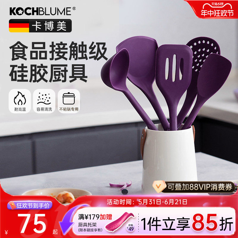 卡博美kochblume硅胶锅铲汤勺紫色食品级炒菜铲子套装家用耐高温
