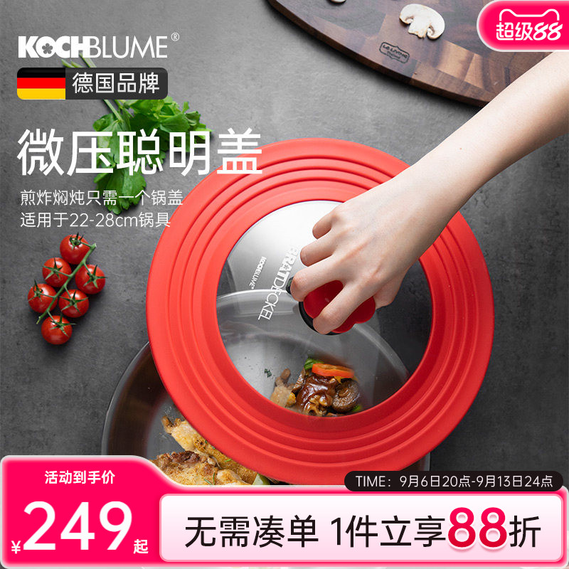 德国Kochblume硅胶玻璃锅盖家用大号厨房通用防溅盖子瑞士力康