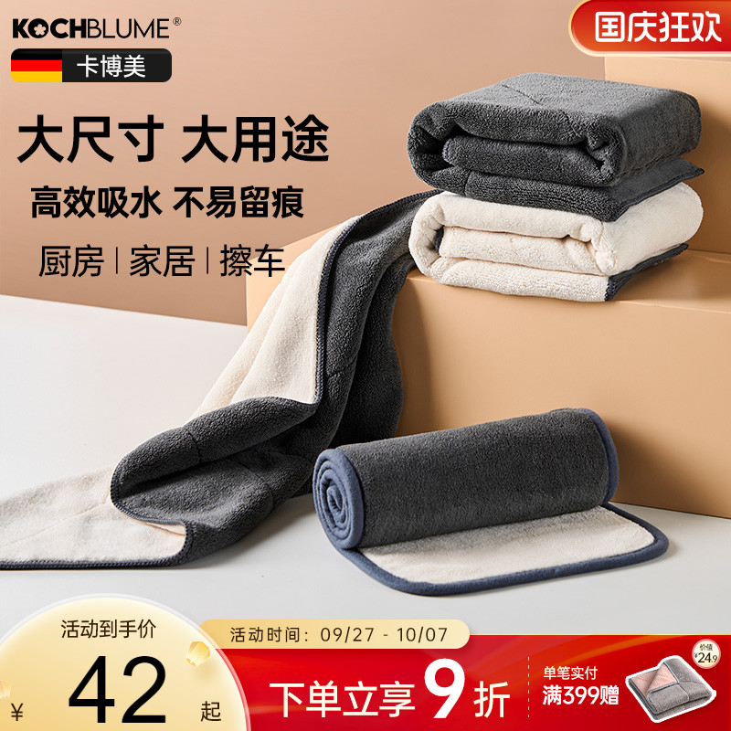 【德国卡博美细纤维吸水大抹布】