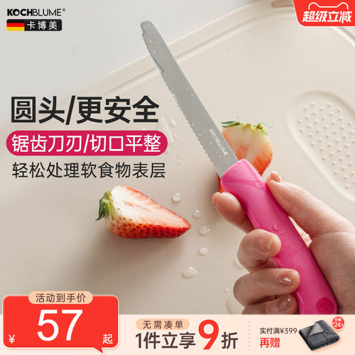 【kochblume高颜值锋利锯齿刀】