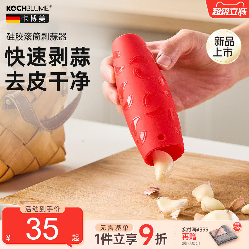 德国kochblume矽胶剥蒜器大蒜去皮器手动搓蒜器蒜头去皮厨房家用