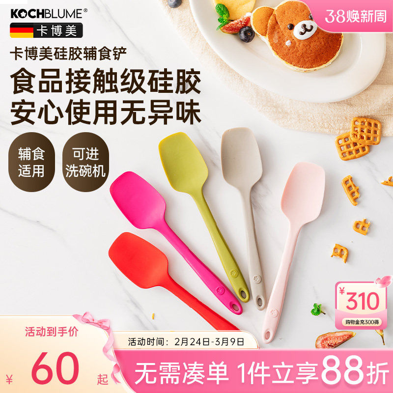 德国卡博美kochblume婴儿辅食硅胶铲耐高温不粘锅小号宝宝锅铲子