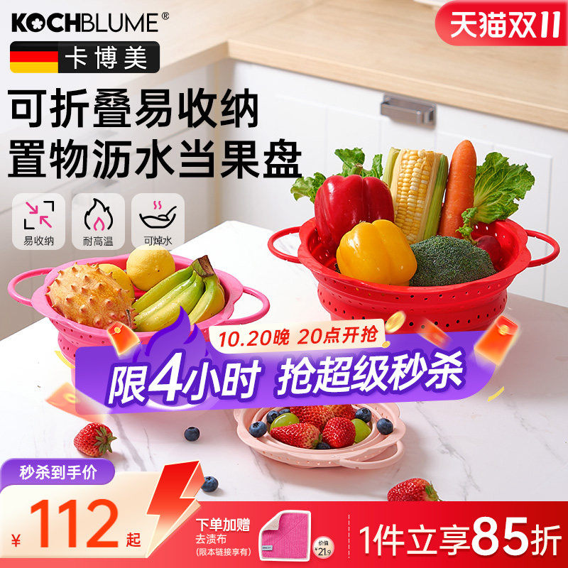kochblume卡博美硅胶折叠沥水篮厨房洗菜盆置物架耐高温滤水篮