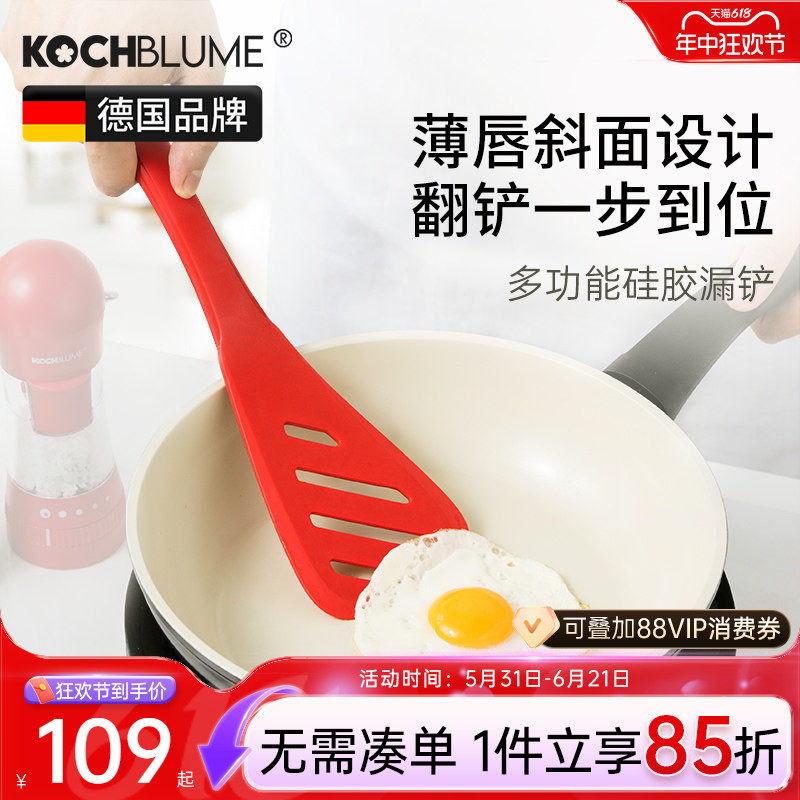 德国kochblume硅胶煎铲家用漏铲不粘锅专用铲厨房煎鱼炒菜铲平铲