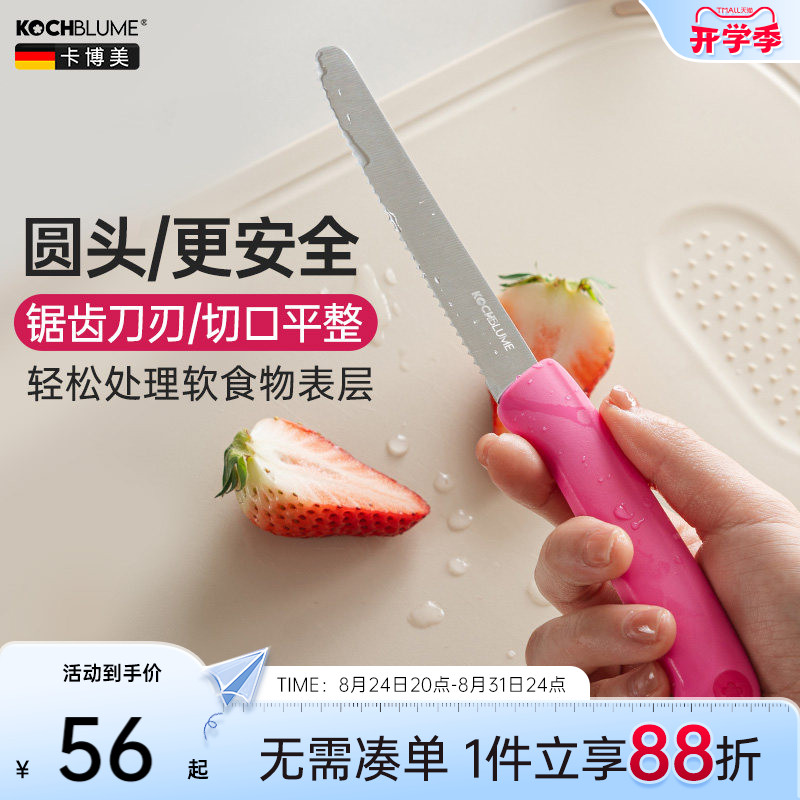 【kochblume高颜值锋利锯齿刀】