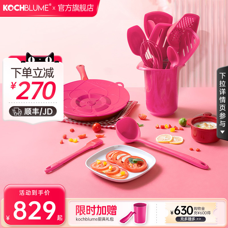 kochblume食品級硅膠鍋鏟套裝