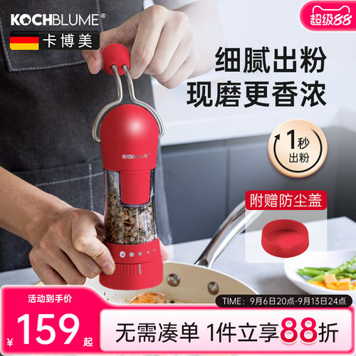 kochblume研磨器黑胡椒家用省力