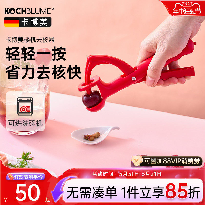 德国kochblume樱桃去核器车厘子取果核厨房家用快速取芯器