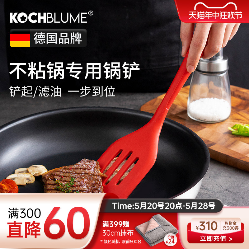 德国kochblume硅胶锅铲不粘锅专用铲辅食锅煎铲厨房硅胶铲炒菜铲-封面