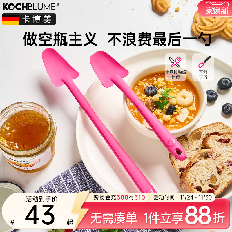 德国卡博美硅胶刮勺刮得干净