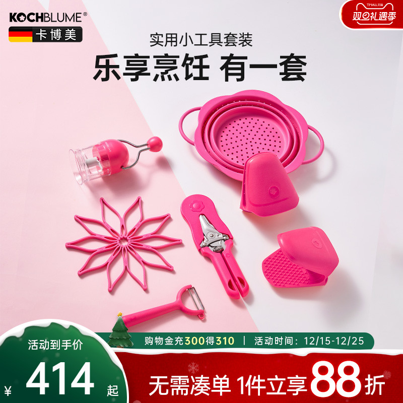 【kochblume烹饪备菜一套搞定】