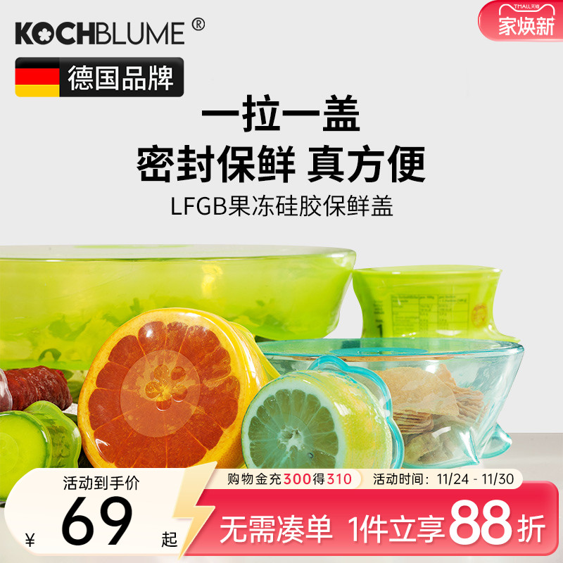 德国kochblume硅胶保鲜盖套装家用循环保鲜膜厨房密封盖酒瓶盖子