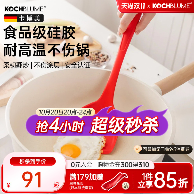 德国专用耐高温食品级硅胶锅铲