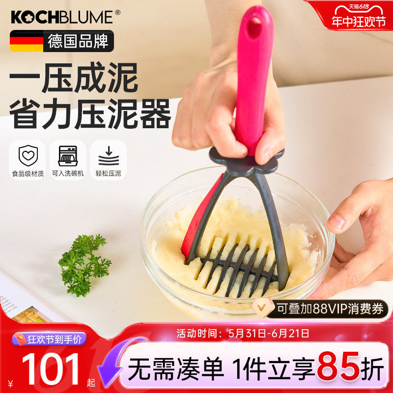 德国kochblume薯泥压泥器手动压土豆泥水果泥家用碎泥器婴儿辅食