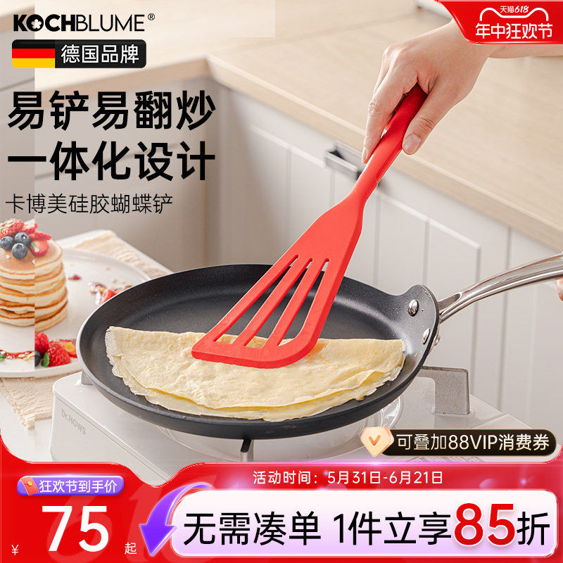 德国kochblume硅胶蝴蝶铲煎饼烙饼煎铲炒菜厨房不粘锅专用铲子