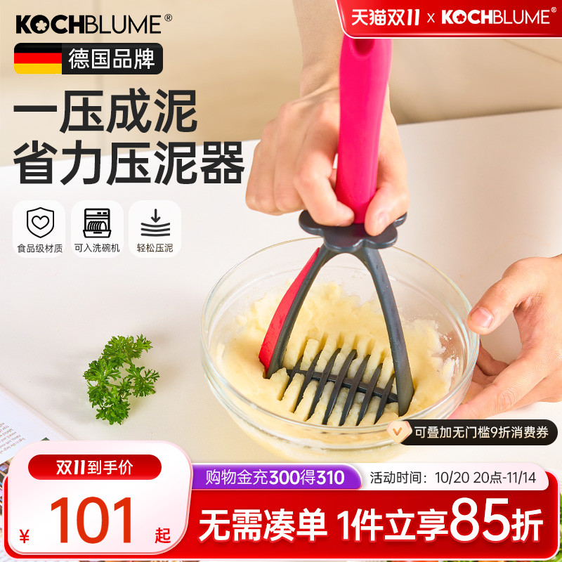 德国kochblume薯泥压泥器手动压土豆泥水果泥家用碎泥器婴儿辅食