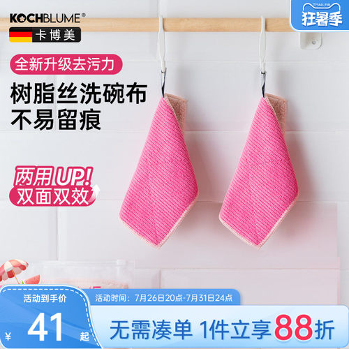 【kochblume吸水去渍洗碗布】
