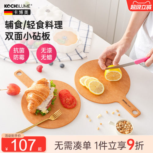 卡博美木纤维菜板小号轻便好拿