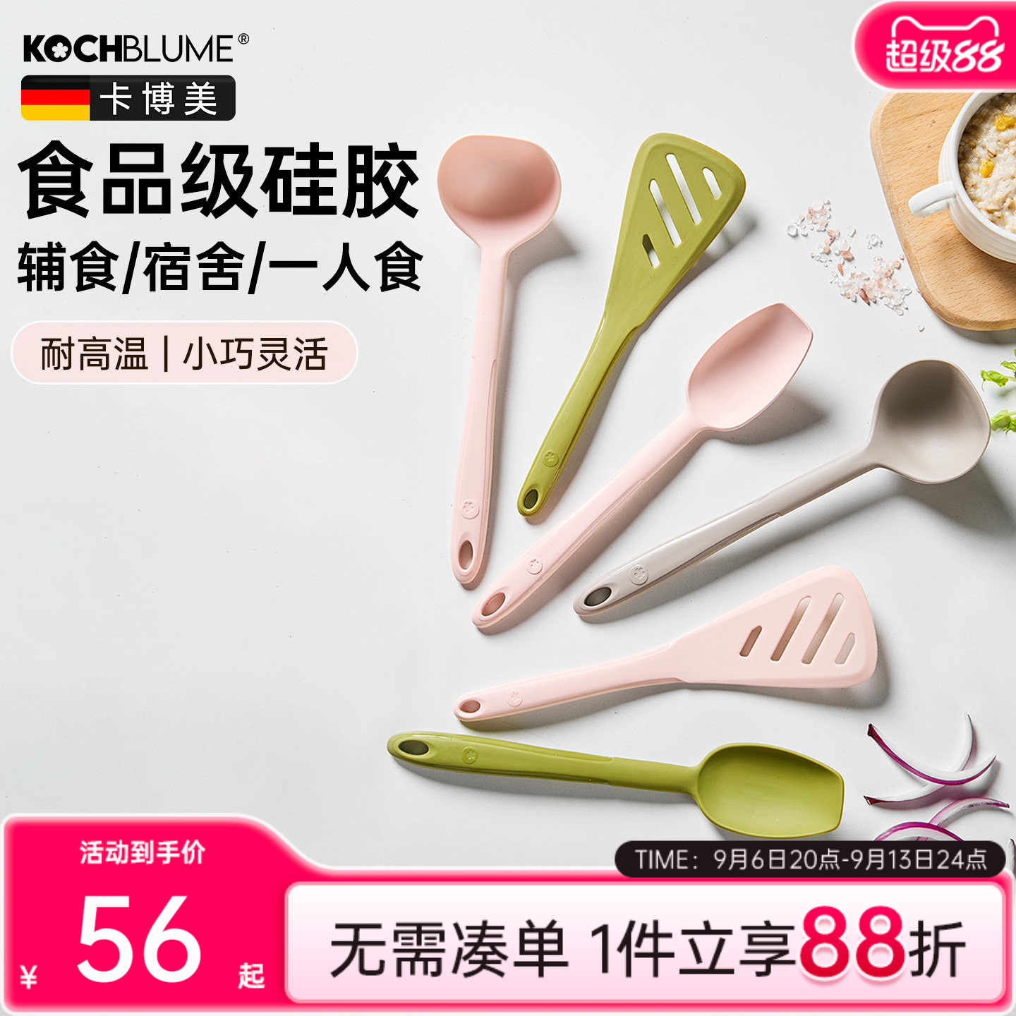 德国kochblume硅胶辅食铲耐高温小号宝宝不粘锅炒菜铲子汤勺套装