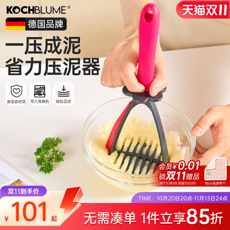 德国kochblume薯泥压泥器手动压土豆泥水果泥家用碎泥器婴儿辅食
