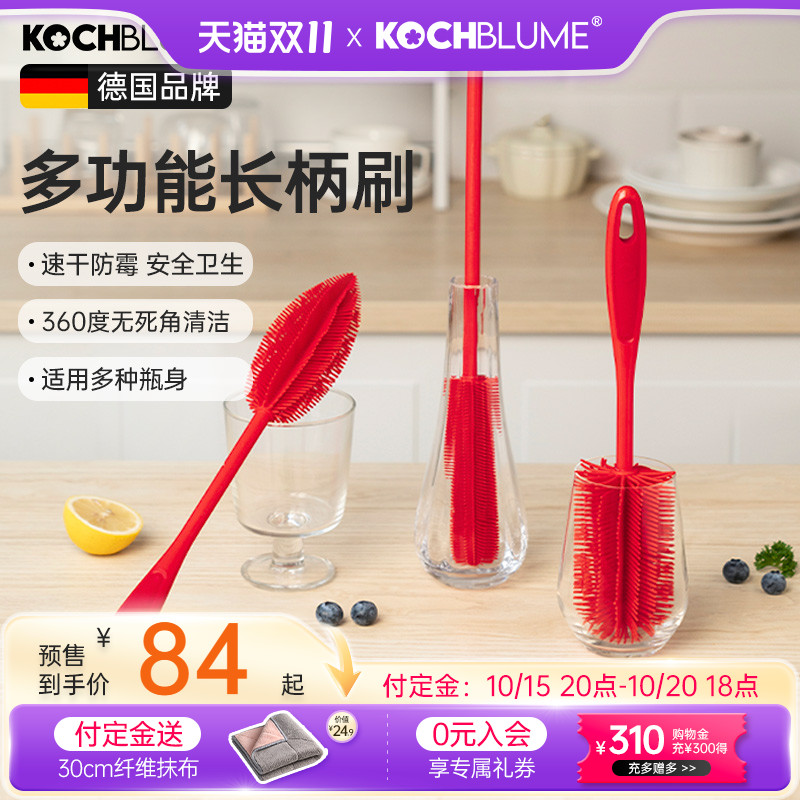 德国kochblume硅胶杯刷