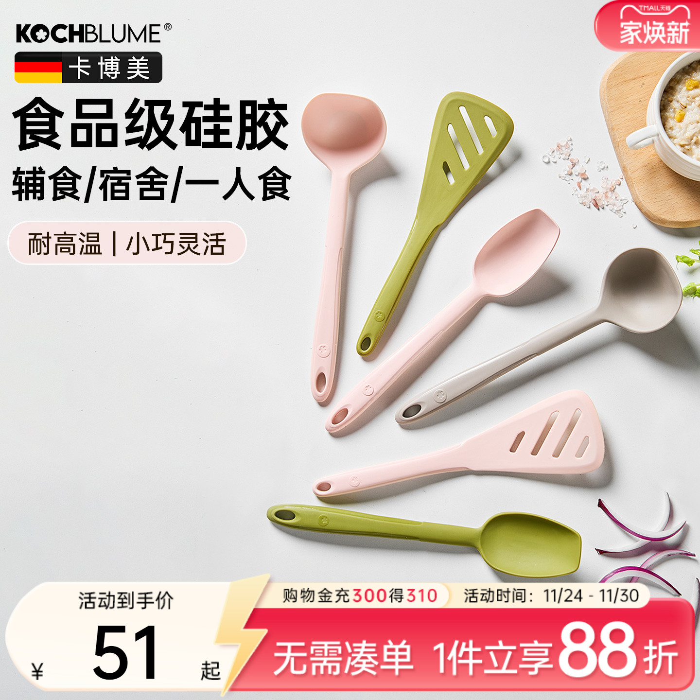 kochblume硅胶炒菜铲子宝宝辅食