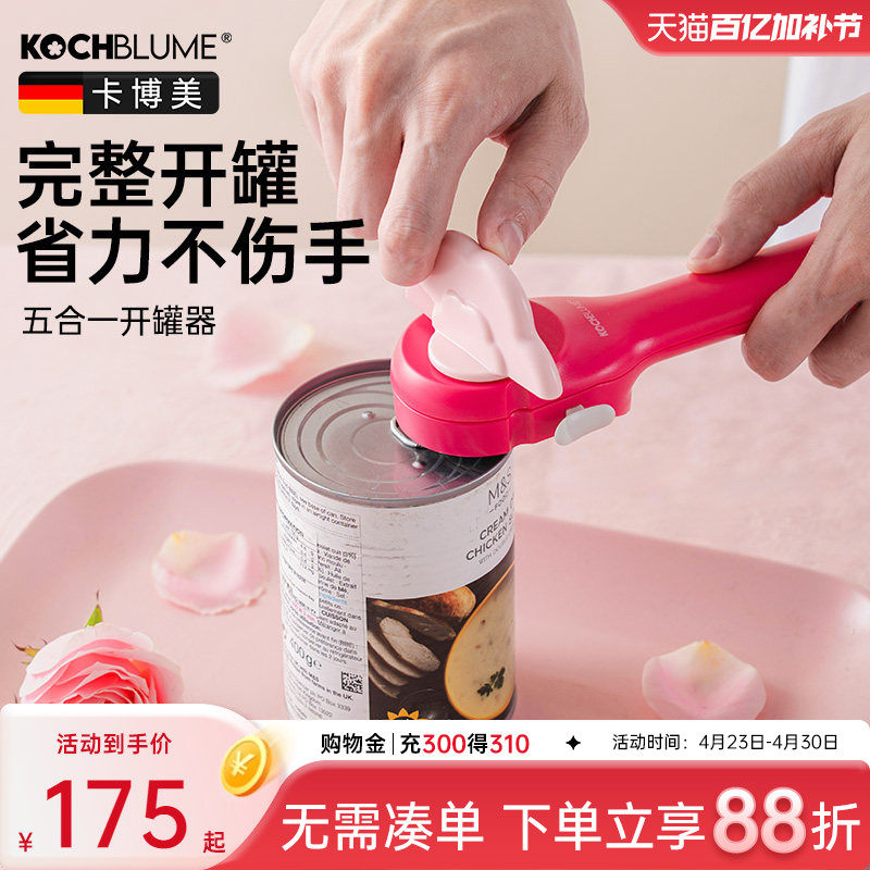 德国卡博美罐头开罐器多功能开瓶器午餐肉开盖器易拉罐拧盖子神器