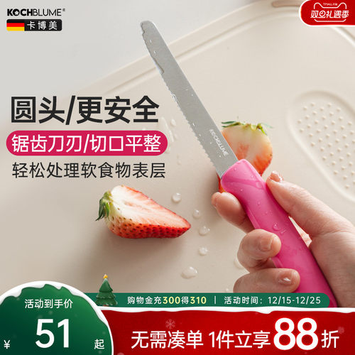 【kochblume高颜值锋利锯齿刀】