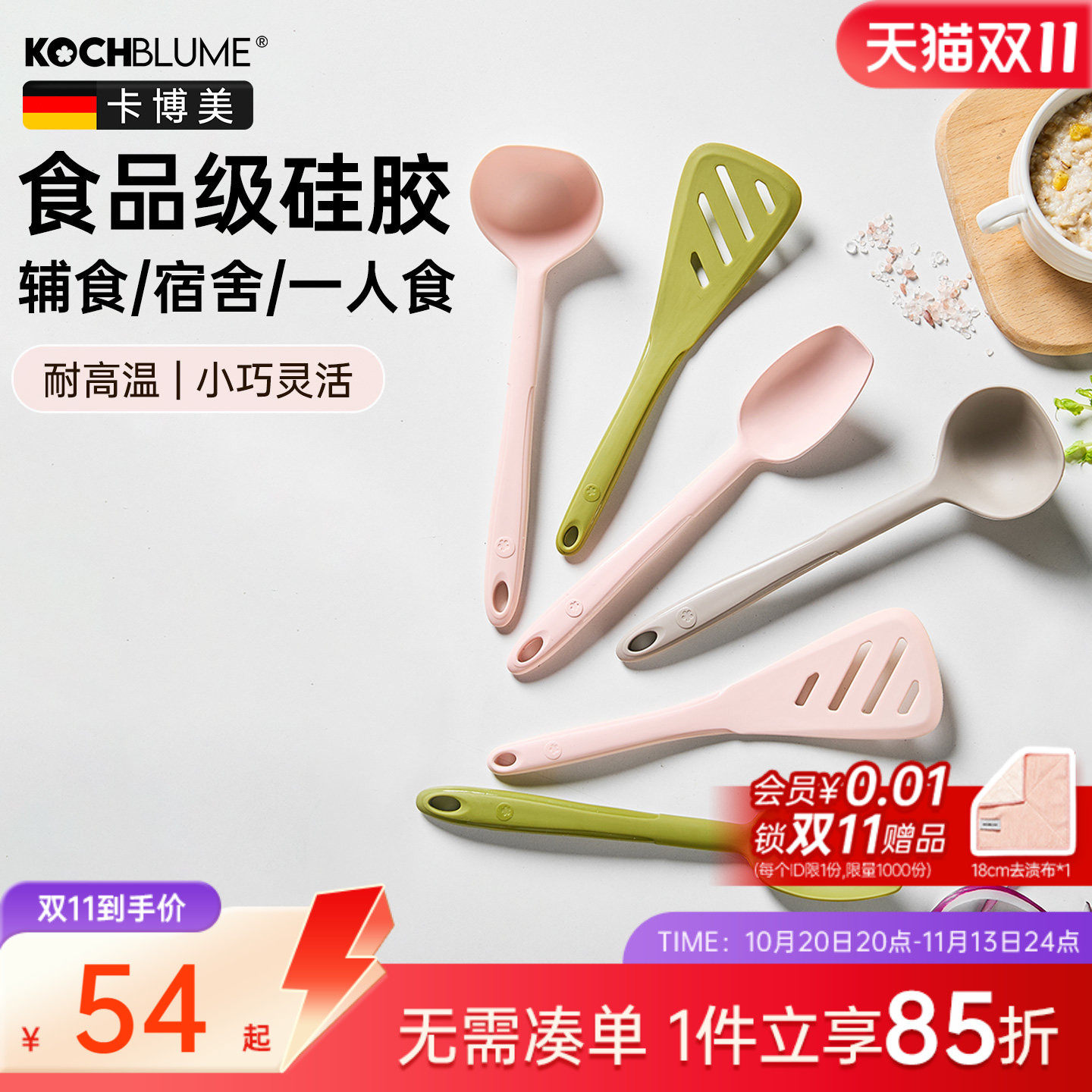 德国kochblume硅胶辅食铲耐高温小号宝宝不粘锅炒菜铲子汤勺套装