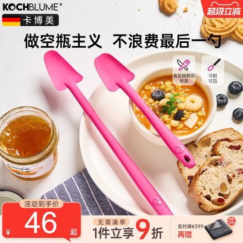 德国卡博美硅胶刮勺刮得干净