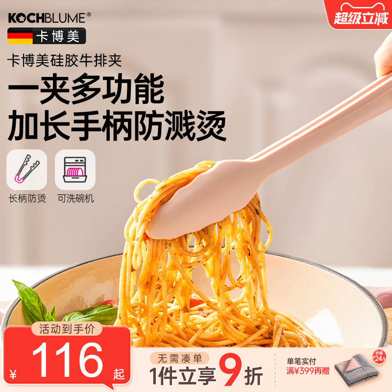 德国卡博美kochblume硅胶夹子