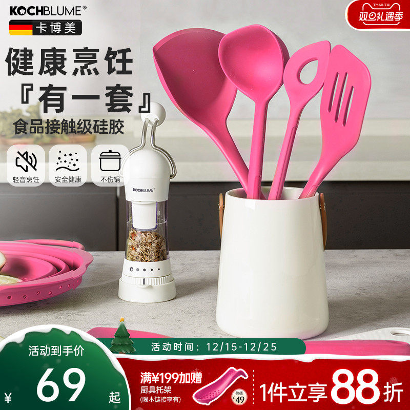德国卡博美不粘锅硅胶锅铲汤勺家用炒菜铲子耐高温粉色厨具套装