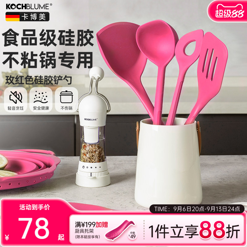德国卡博美不粘锅硅胶锅铲汤勺家用炒菜铲子耐高温粉色厨具套装