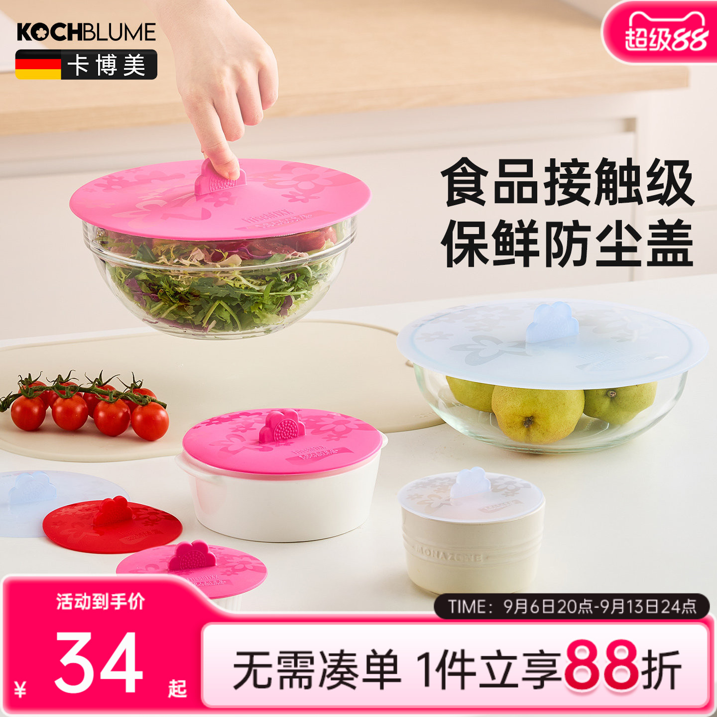 德国卡博美硅胶保鲜密封碗盖食品接触级盖子微波炉防溅盖锅盖杯盖
