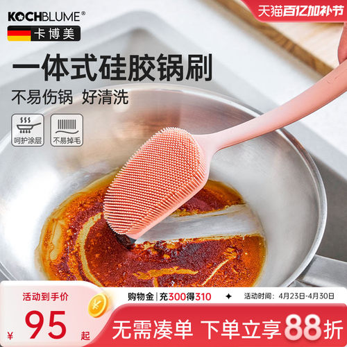 德国kochblume长柄锅刷硅胶